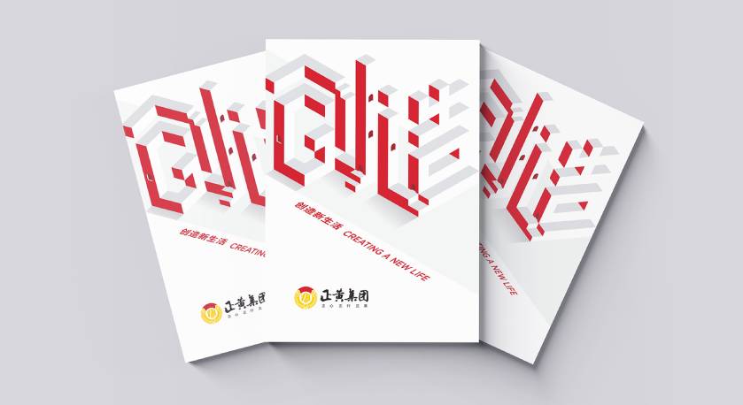 东乡宣传册设计：以精准触达，奏响城市发展的时代旋律